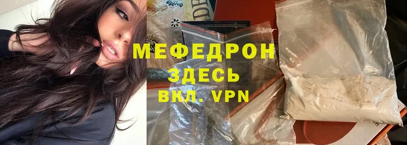 МЕФ mephedrone  Берёзовский 